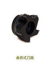 舍棄式刀具